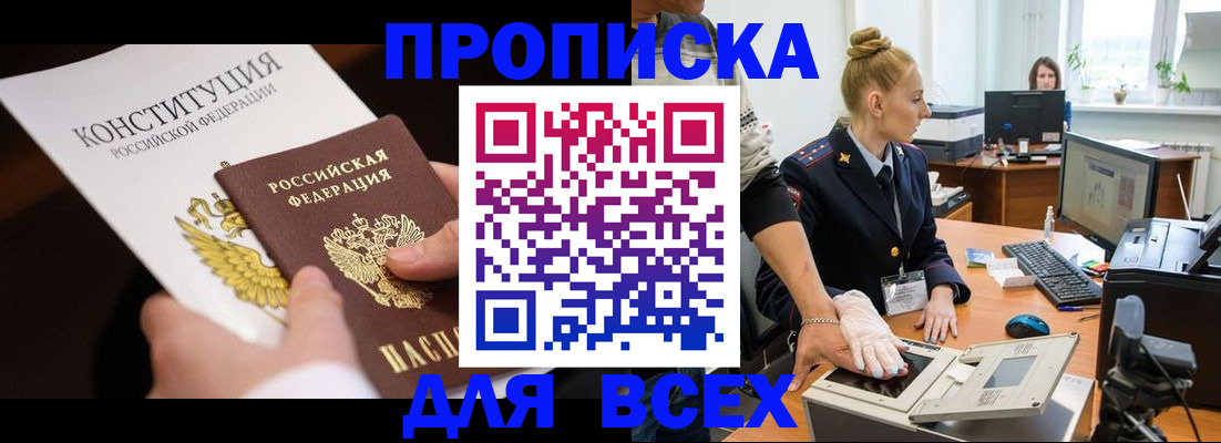 временная прописка в Карачаево-Черкесии