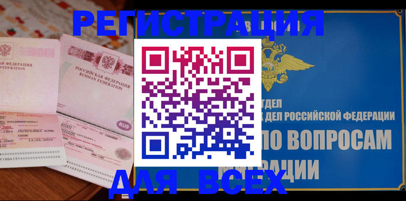 временная регистрация надежно в Карачаево-Черкесии